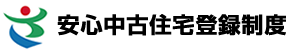 埼玉の安心中古住宅登録制度（埼玉県住まいづくり協議会）